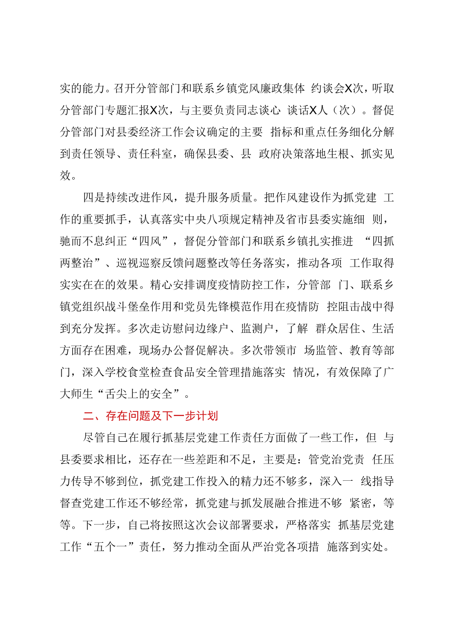 2023年党支部抓基层党建责任制落实情况汇报.docx_第3页