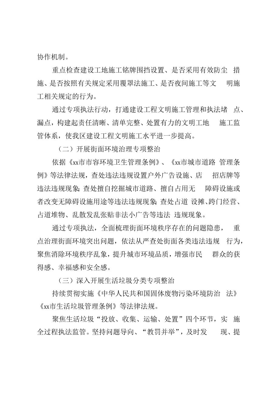 2023年度城管专项执法整治工作方案.docx_第2页