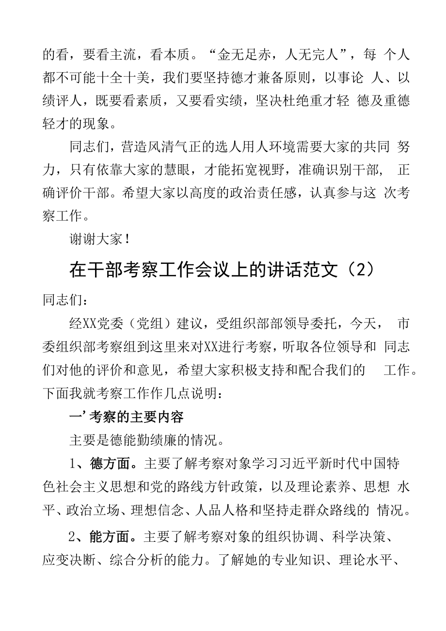 2023年干部考察工作会议讲话3篇.docx_第2页