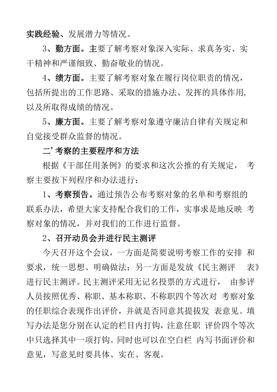 2023年干部考察工作会议讲话3篇.docx_第3页