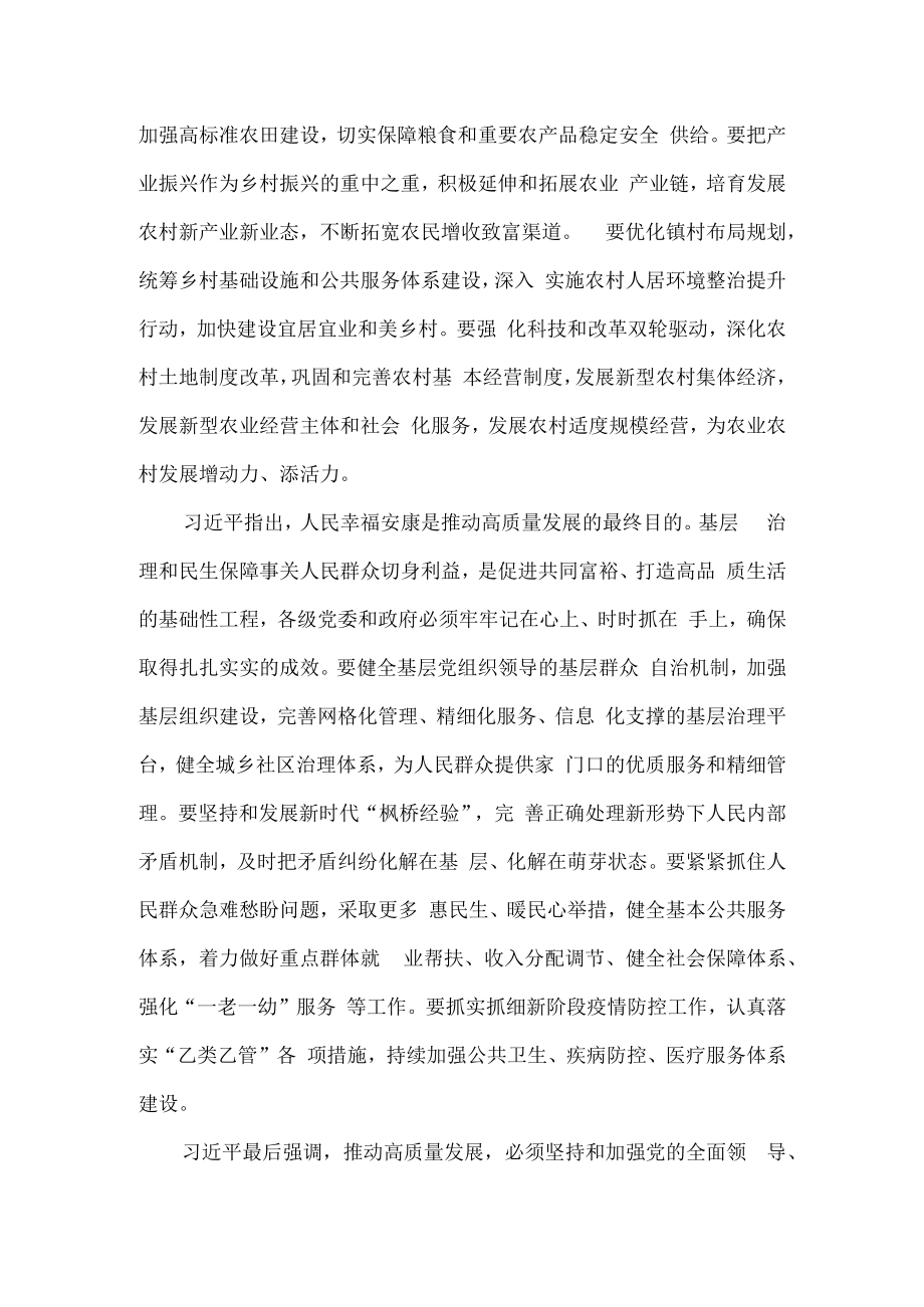 2023年学习全国两会精神心得二.docx_第3页