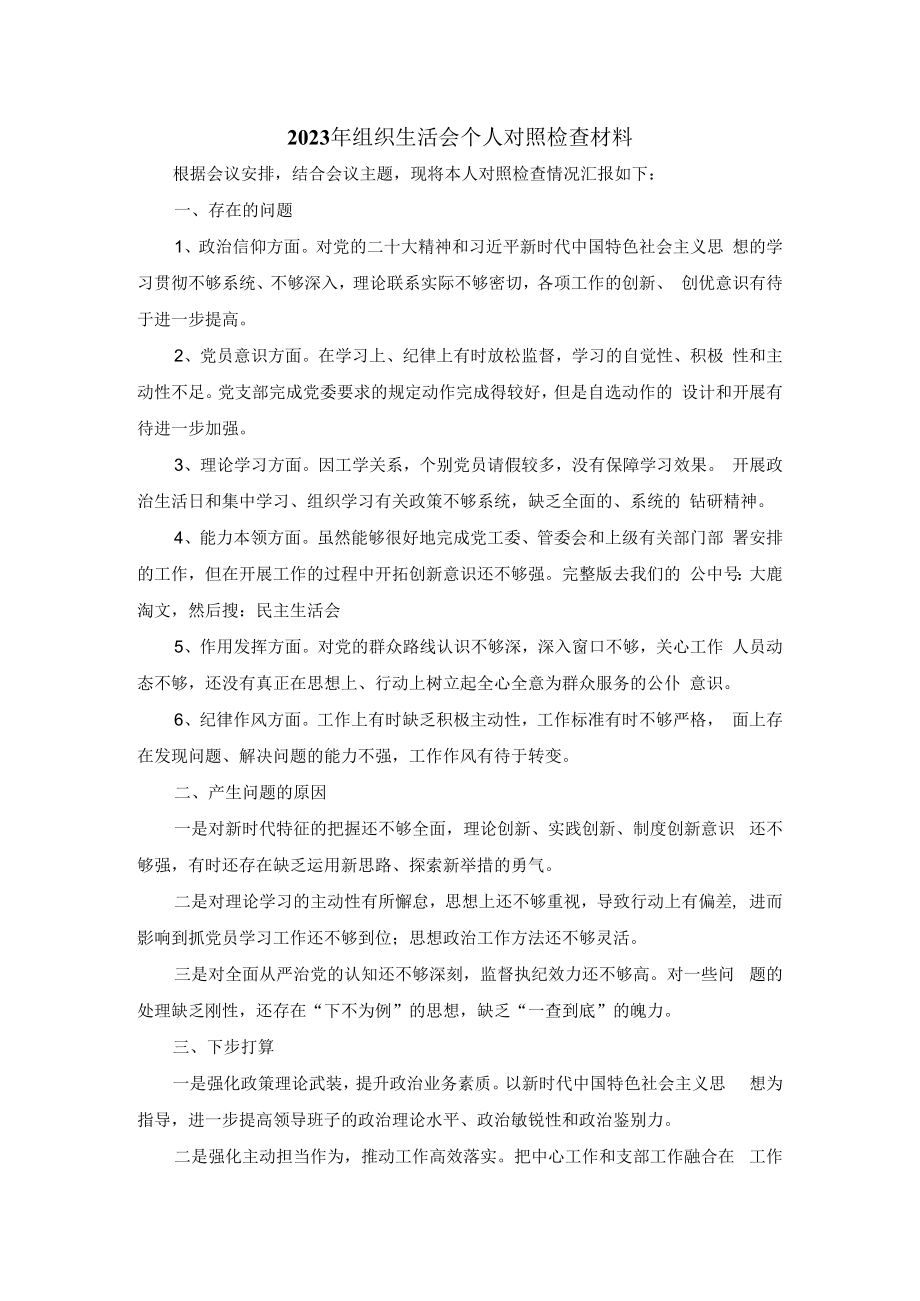 2023年最新个人对照检查材料二.docx_第1页