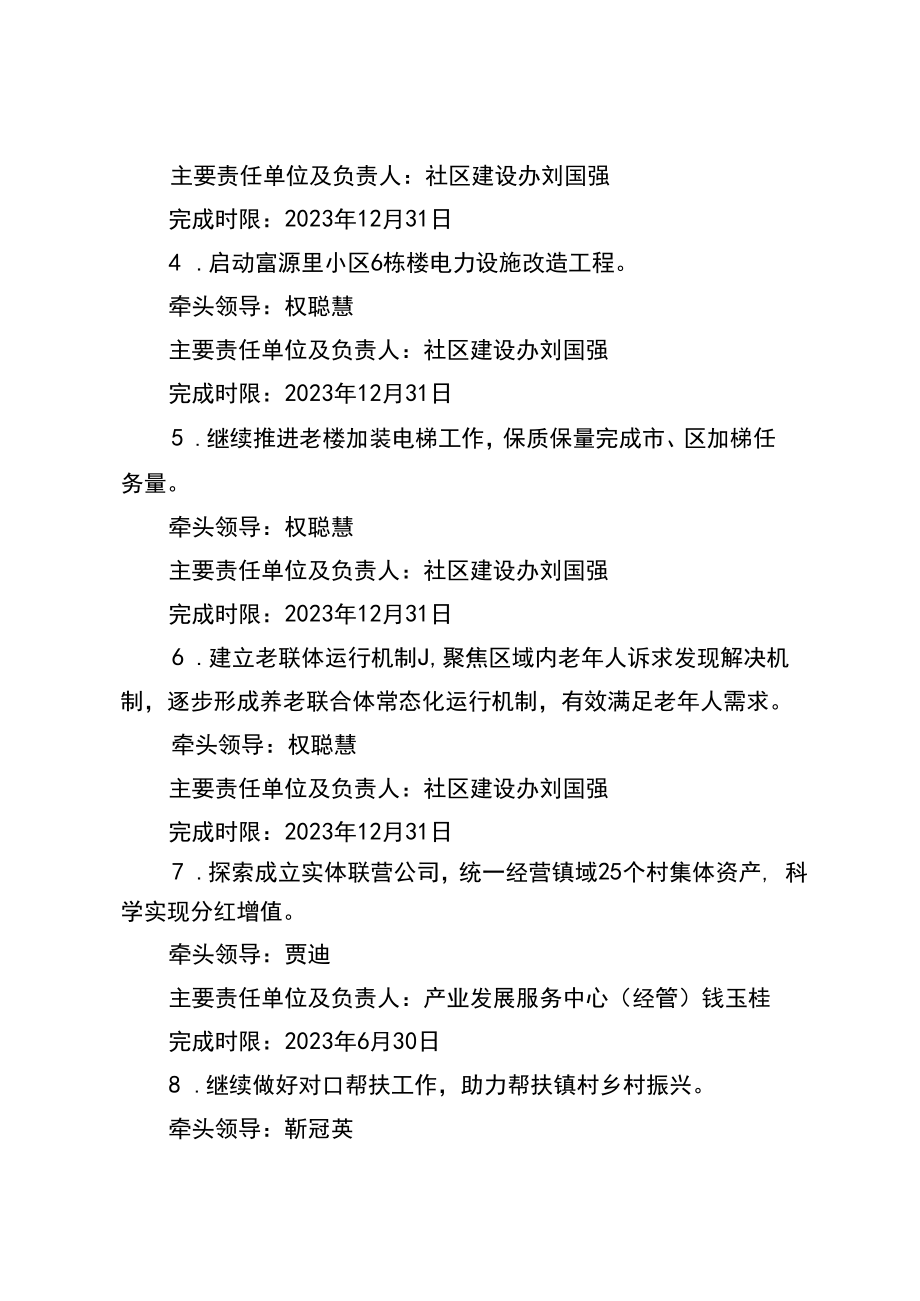 2023年亦庄镇政府工作报告重点工作分工方案.docx_第3页