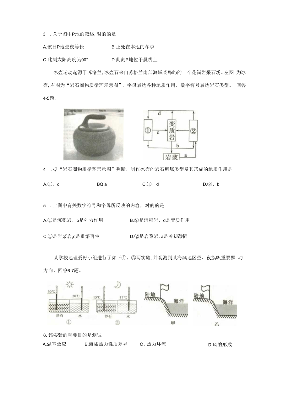 2023年内蒙古学业水平考试题电子版含答案.docx_第2页