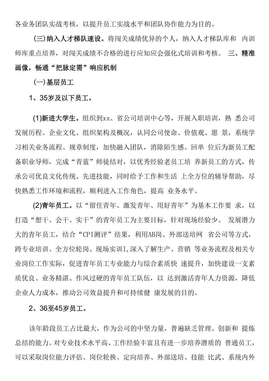 2023年企业推动四精准的员工培训培养机制建设工作报告.docx_第2页