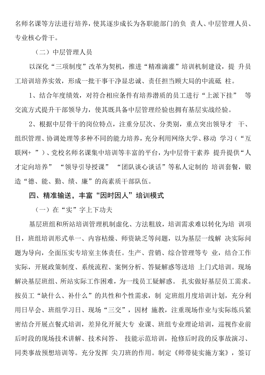 2023年企业推动四精准的员工培训培养机制建设工作报告.docx_第3页