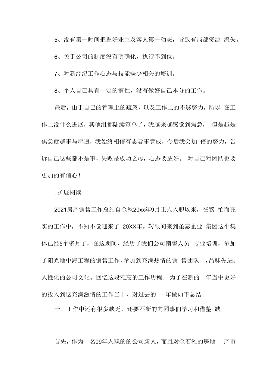 2023年房产销售月度总结相关相关.docx_第2页