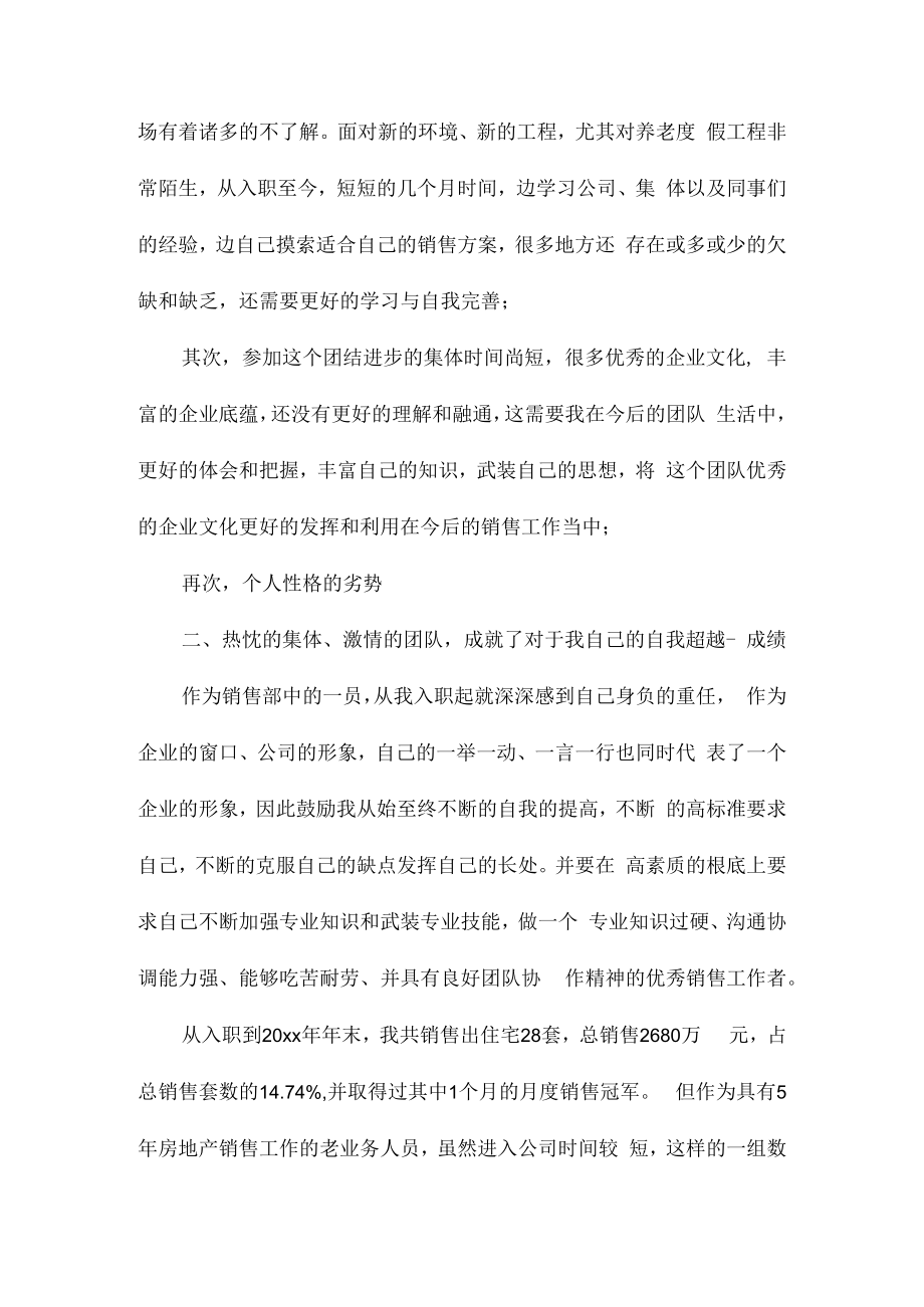 2023年房产销售月度总结相关相关.docx_第3页