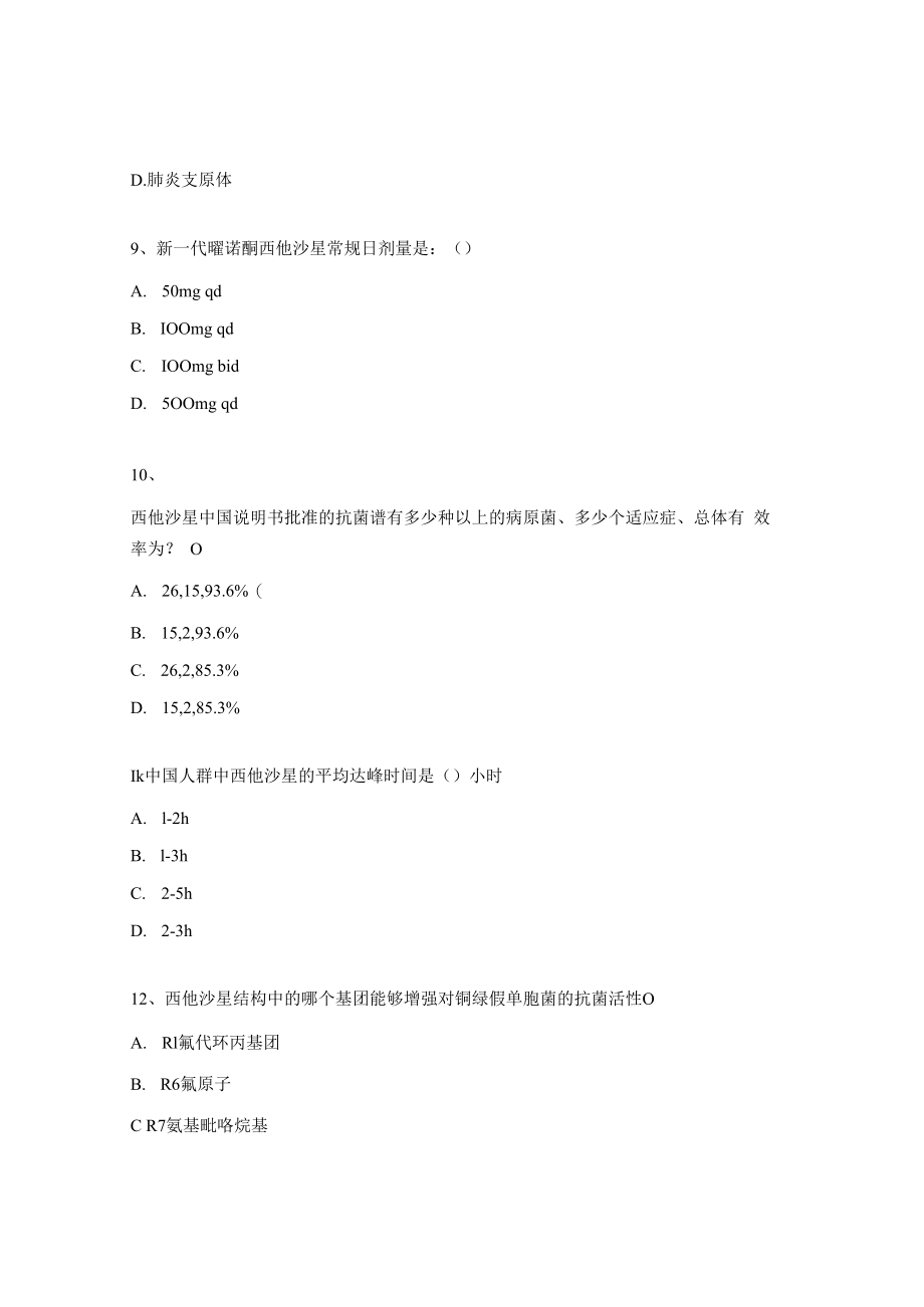 2023年度年终产品合规及药物警戒知识考试试题.docx_第3页