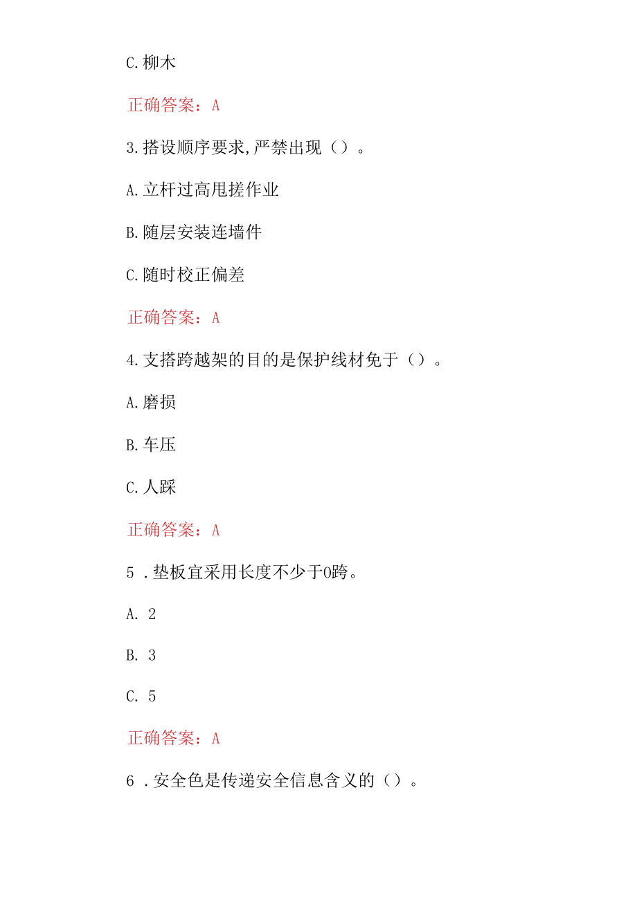 2023年建筑架子工特殊作业安全培训知识试题与答案.docx_第2页