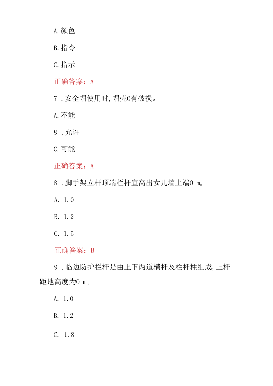 2023年建筑架子工特殊作业安全培训知识试题与答案.docx_第3页