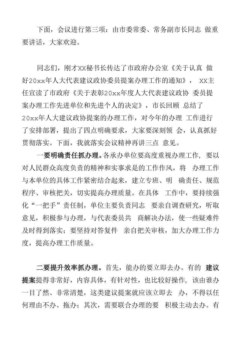 2023年人大建议政协提案交办会议主持词总结讲话表彰大会.docx_第2页