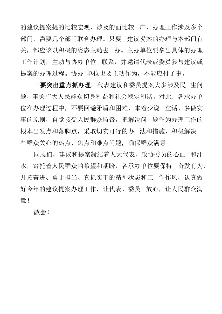 2023年人大建议政协提案交办会议主持词总结讲话表彰大会.docx_第3页