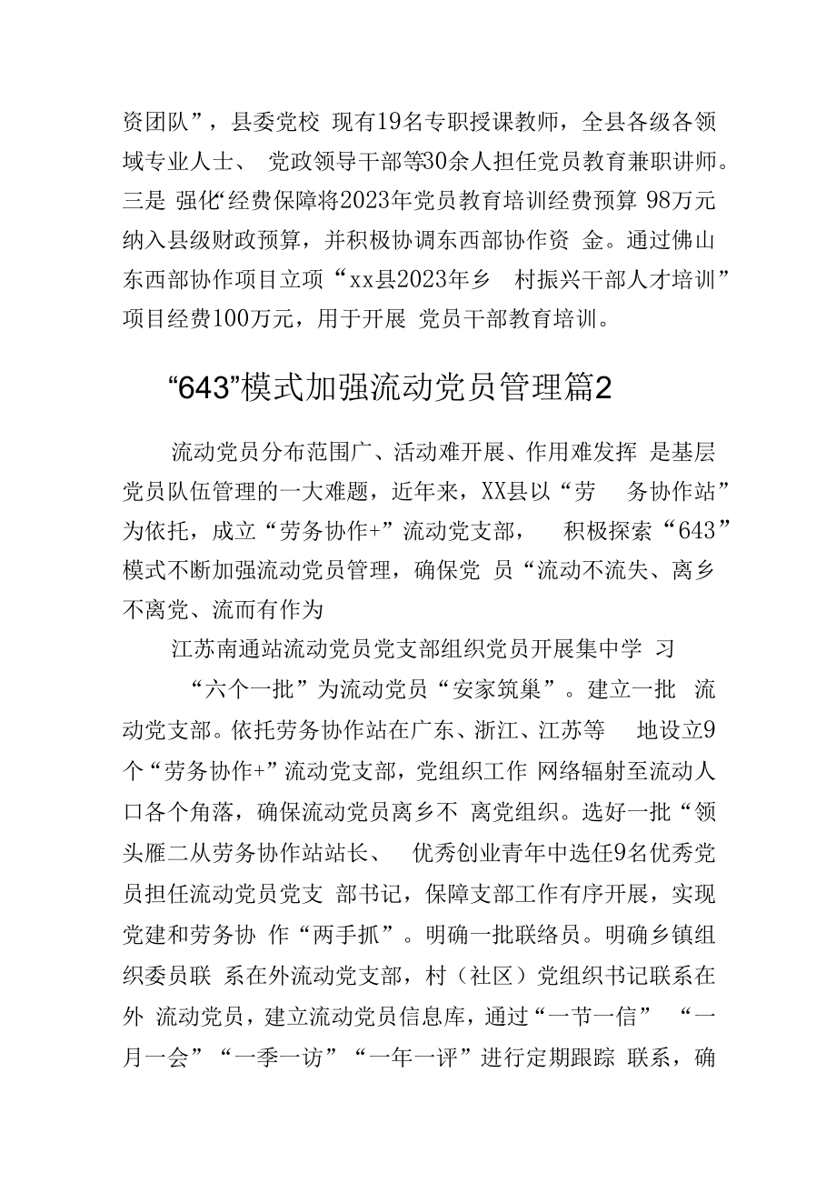 2023年党员教育经验信息材料7篇.docx_第3页