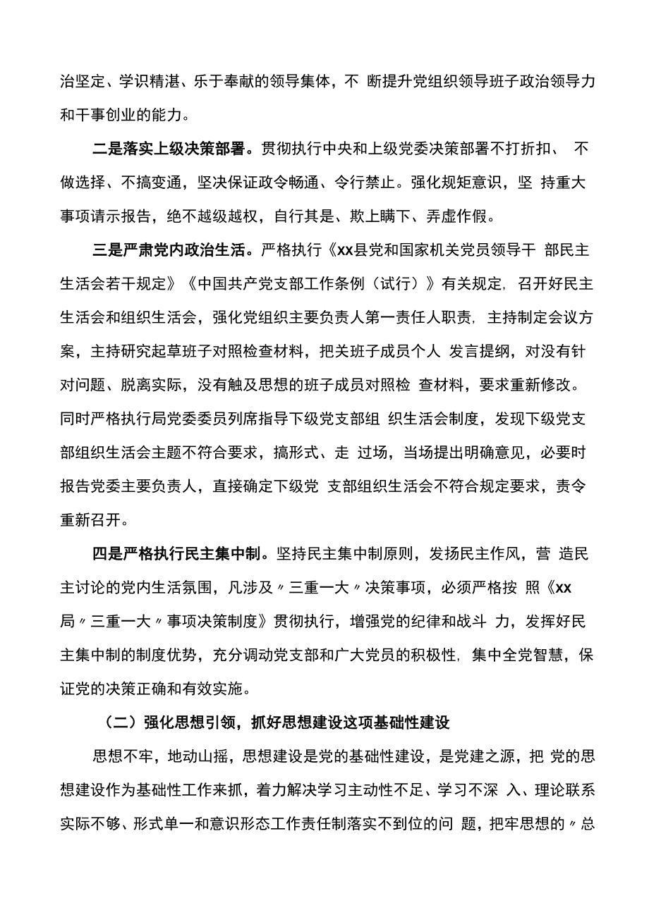 2023年全面从严治党工作实施方案计划.docx_第2页