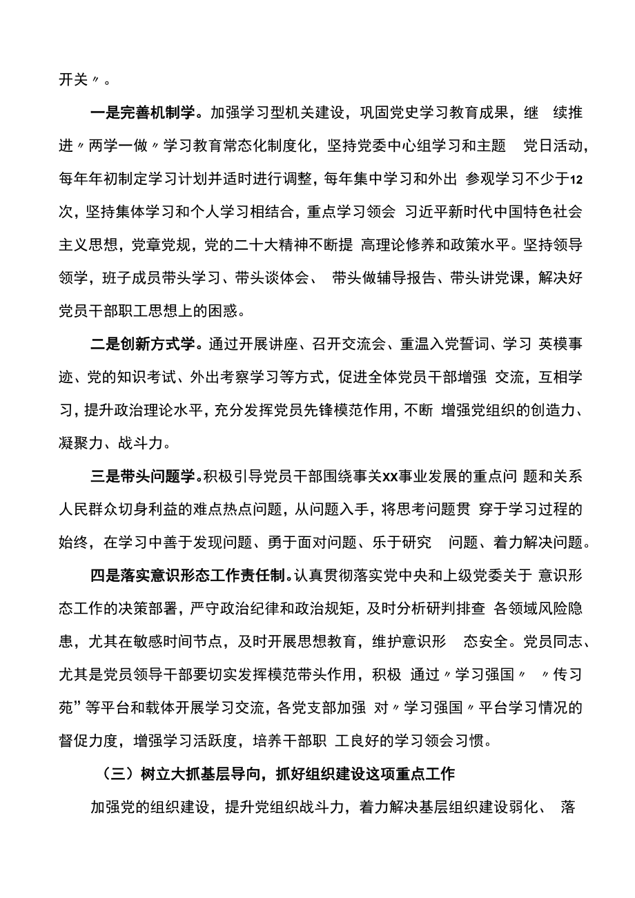 2023年全面从严治党工作实施方案计划.docx_第3页