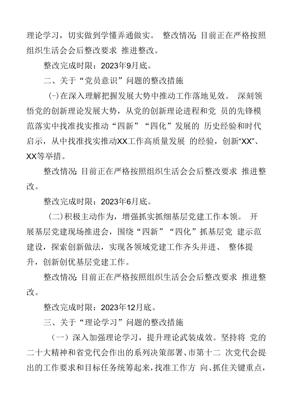 2023年度组织生活会个人问题整改措施和情况报告.docx_第2页