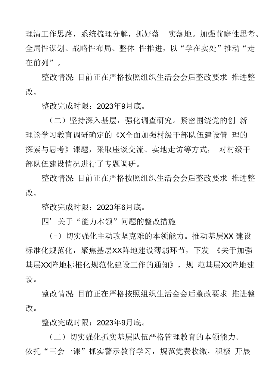 2023年度组织生活会个人问题整改措施和情况报告.docx_第3页