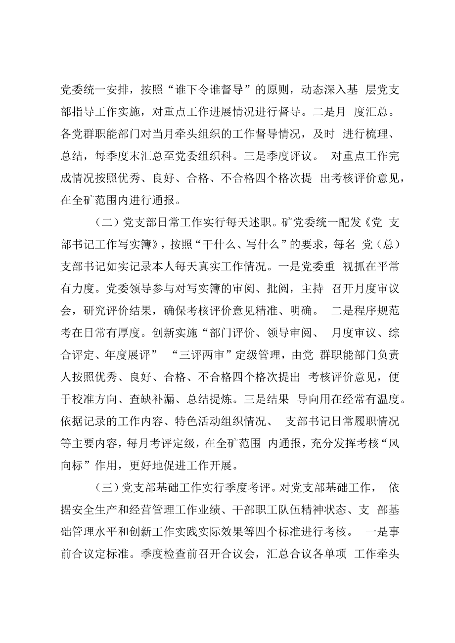 2023年实施双述双评党支部书记绩效考核激发基层党建工作活力.docx_第2页