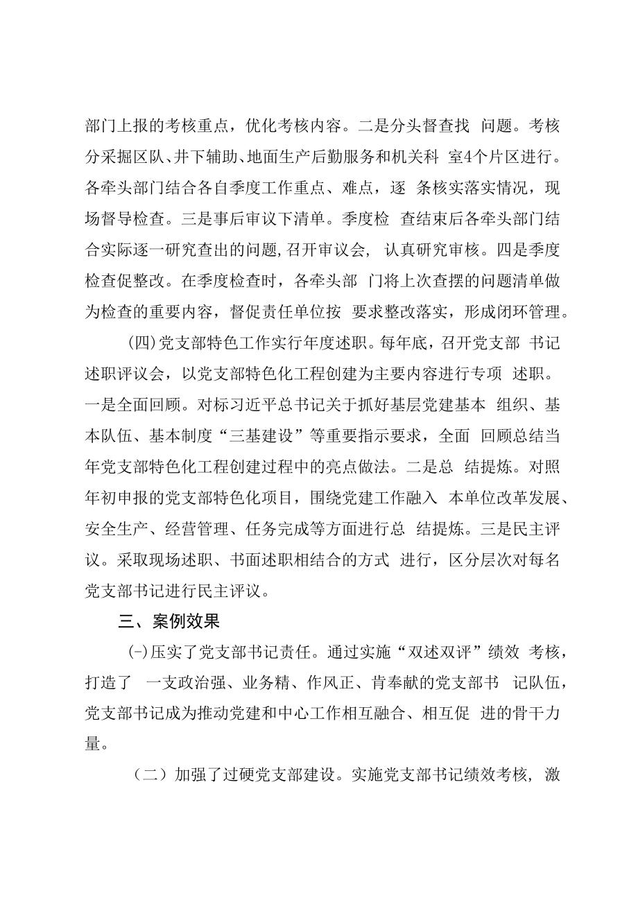 2023年实施双述双评党支部书记绩效考核激发基层党建工作活力.docx_第3页