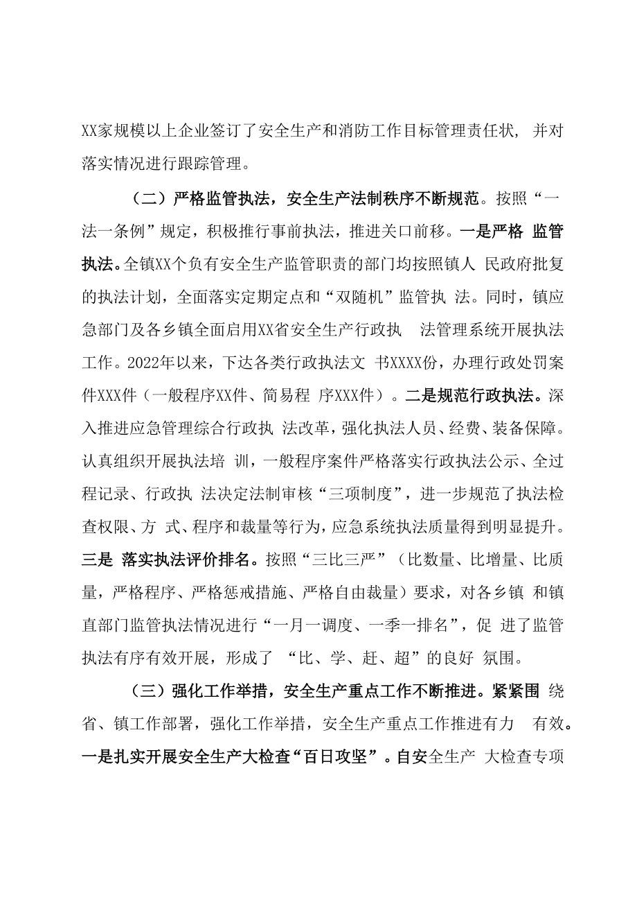 2023年年终安全生产和消防工作总结.docx_第2页