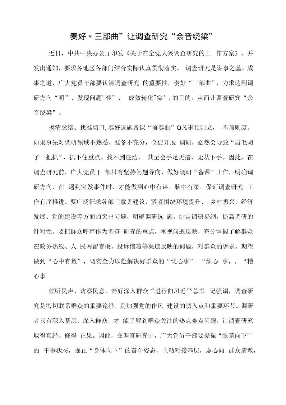 2023年关于在全党大兴调查研究的工作方案文件解读心得.docx_第3页