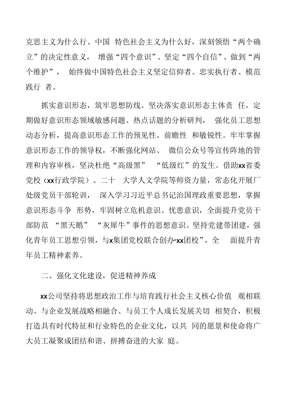 2023年国企思政工作促进高质量发展报告.docx_第2页