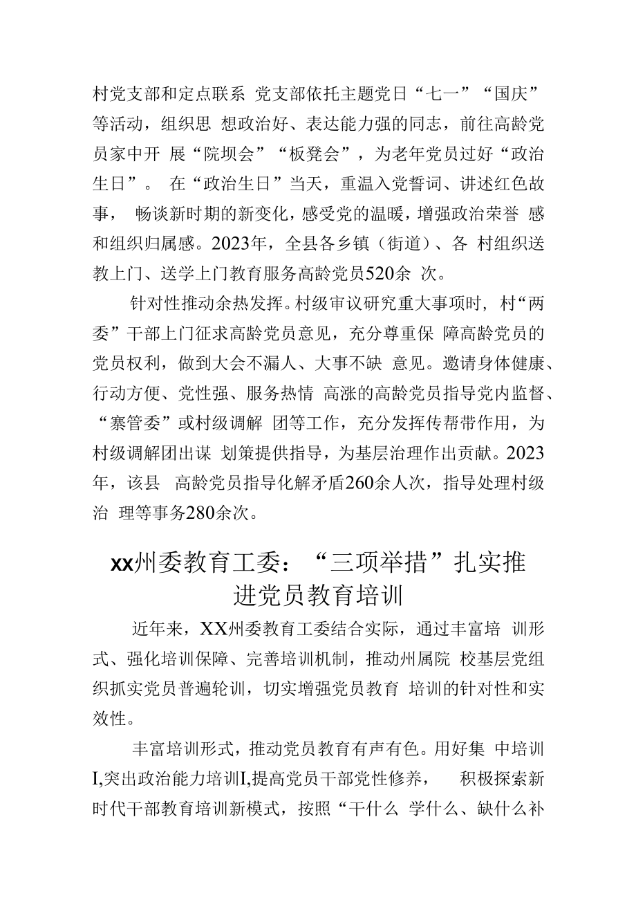 2023年党员教育经验信息材料8篇.docx_第3页