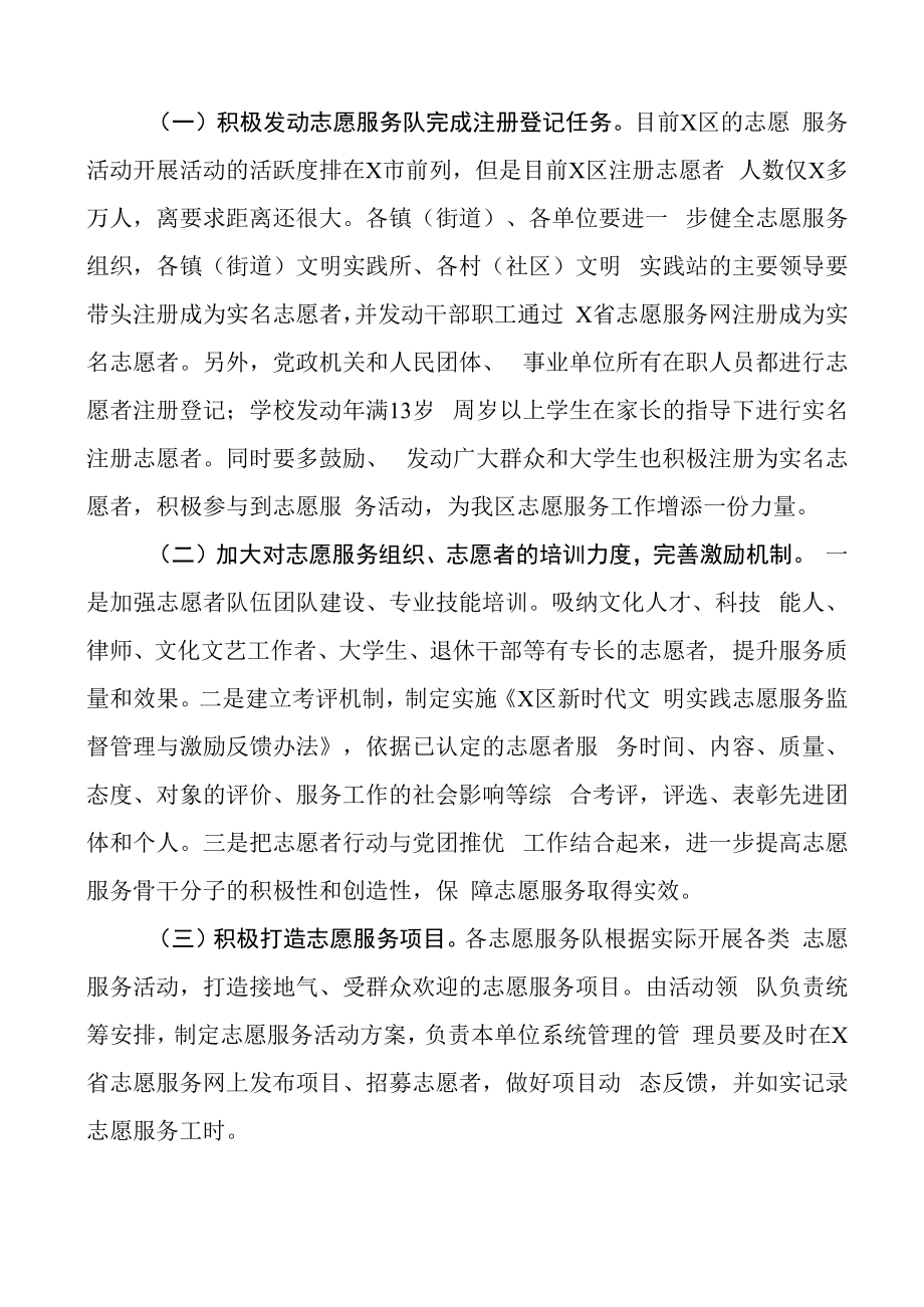 2023年新时代文明实践志愿服务工作部署会议讲话范文.docx_第2页