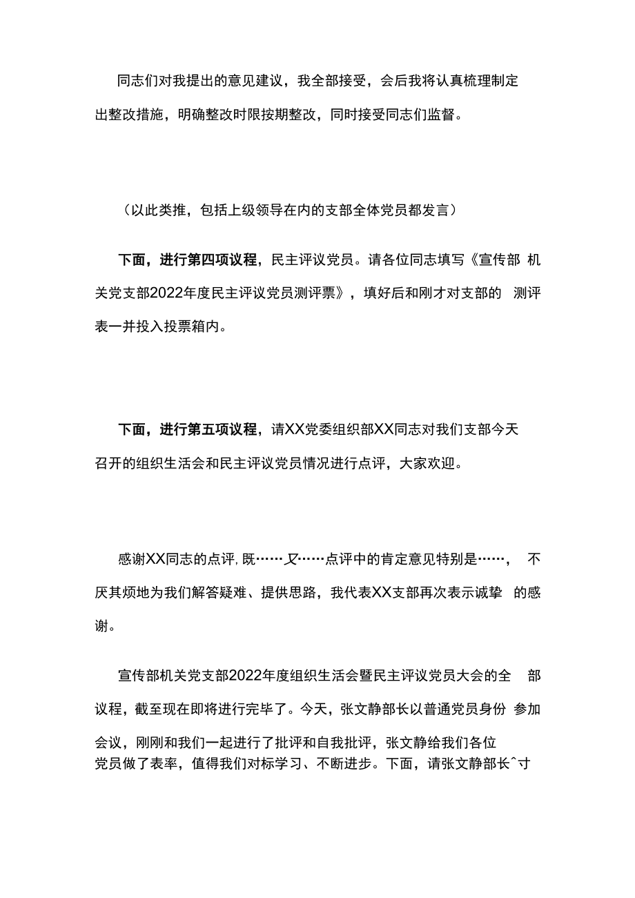 2023年度组织生活会主持词.docx_第3页