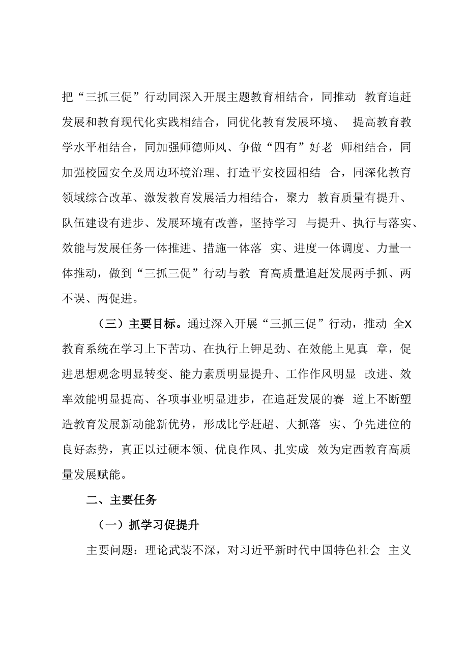 2023年教育系统抓学习促提升抓执行促落实抓效能促发展实施方案模板.docx_第2页