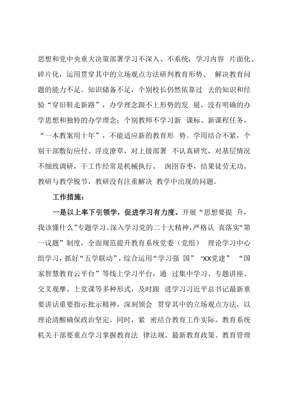 2023年教育系统抓学习促提升抓执行促落实抓效能促发展实施方案模板.docx_第3页