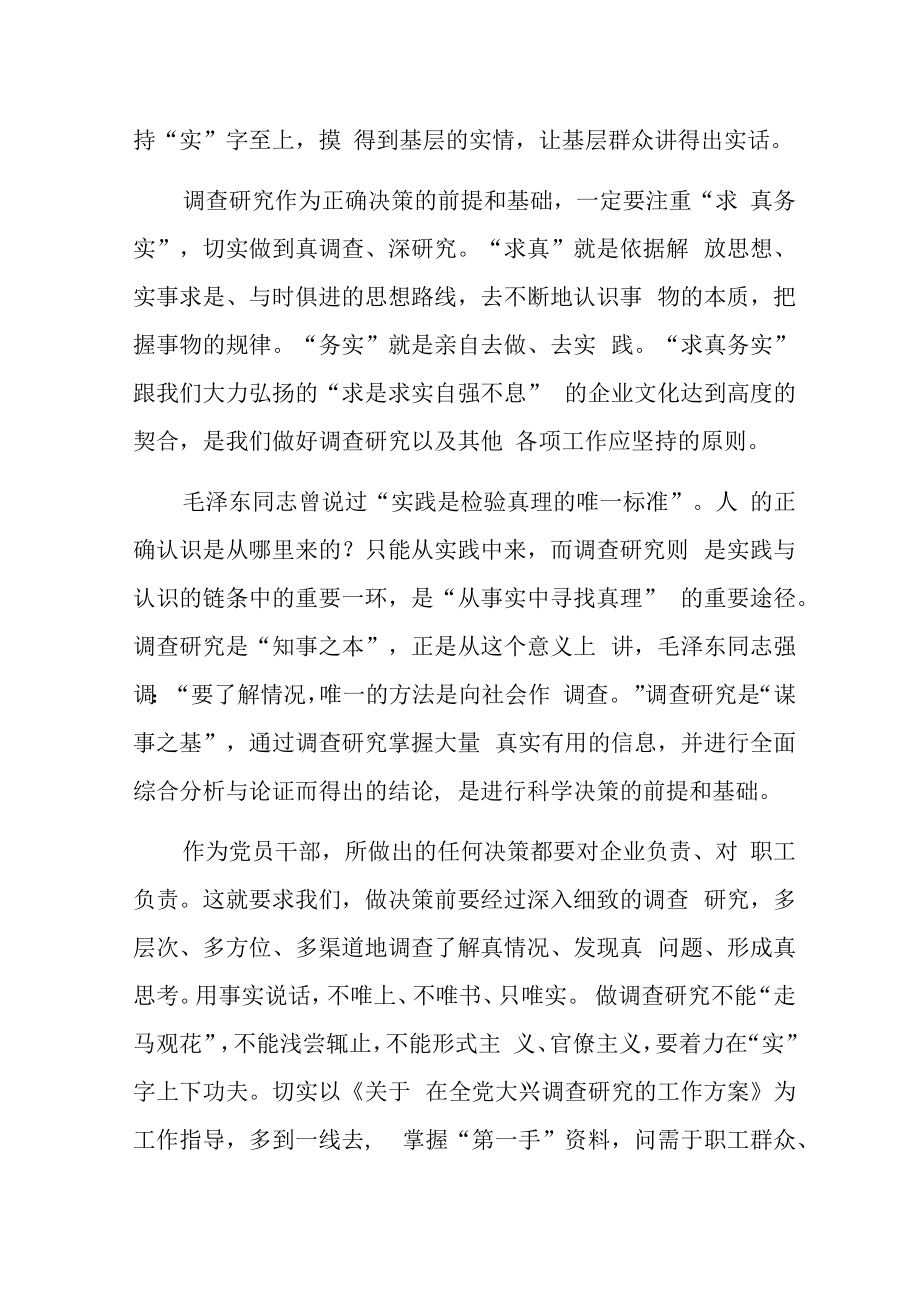 2023年关于在全党大兴调查研究的工作方案心得体会完整版.docx_第2页