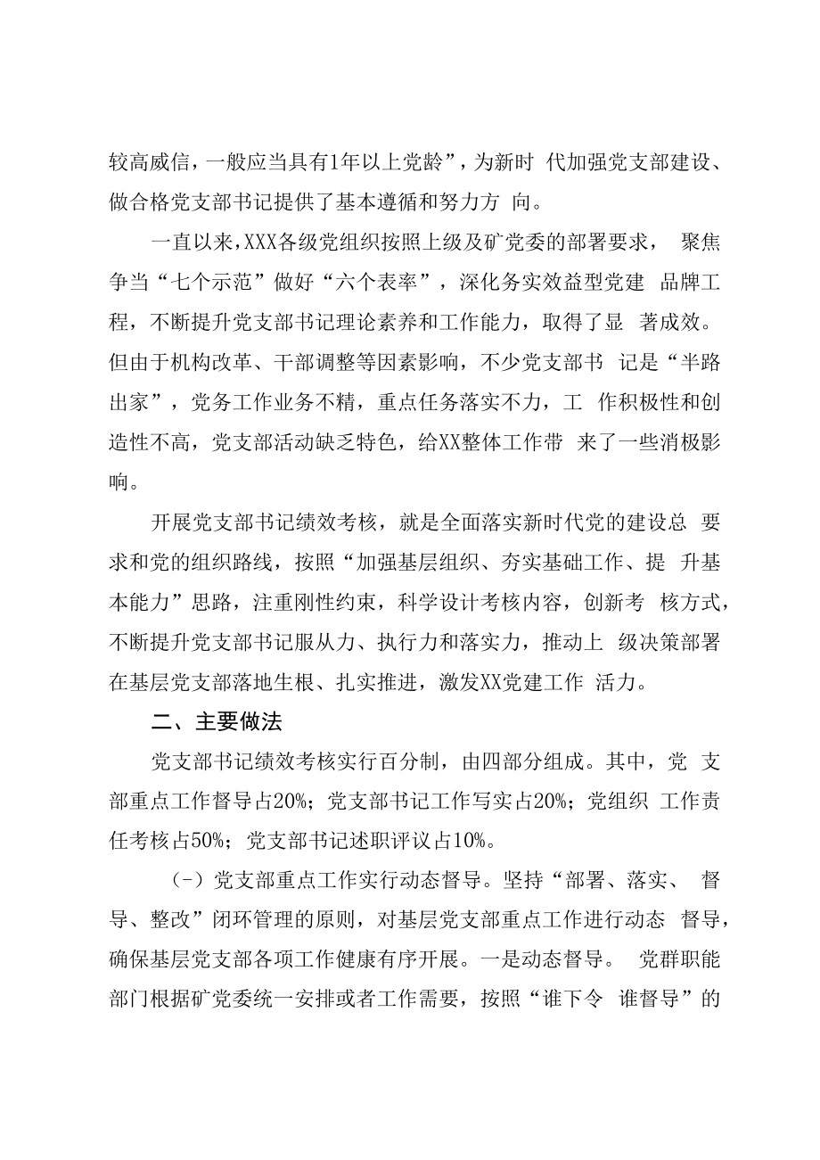 2023年实施党支部书记绩效考核激发基层党建工作活力.docx_第2页