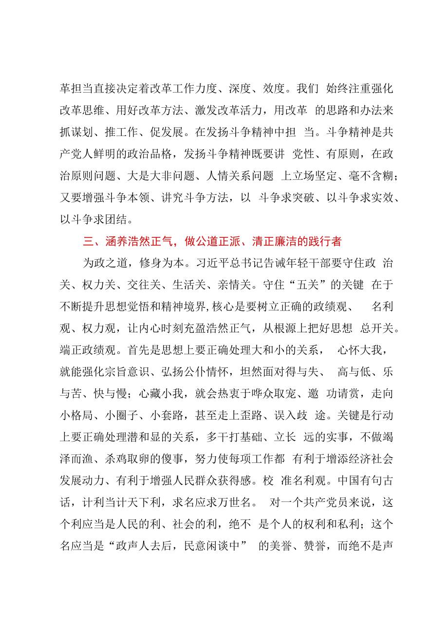 2023年党校学习交流发言材料：做一个永葆朝气锐气正气的好干部.docx_第3页