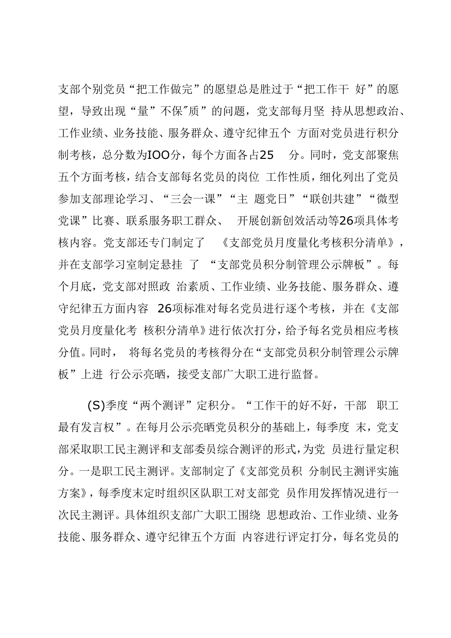 2023年党建工作品牌：实施5+2积分制激发党员新活力.docx_第2页