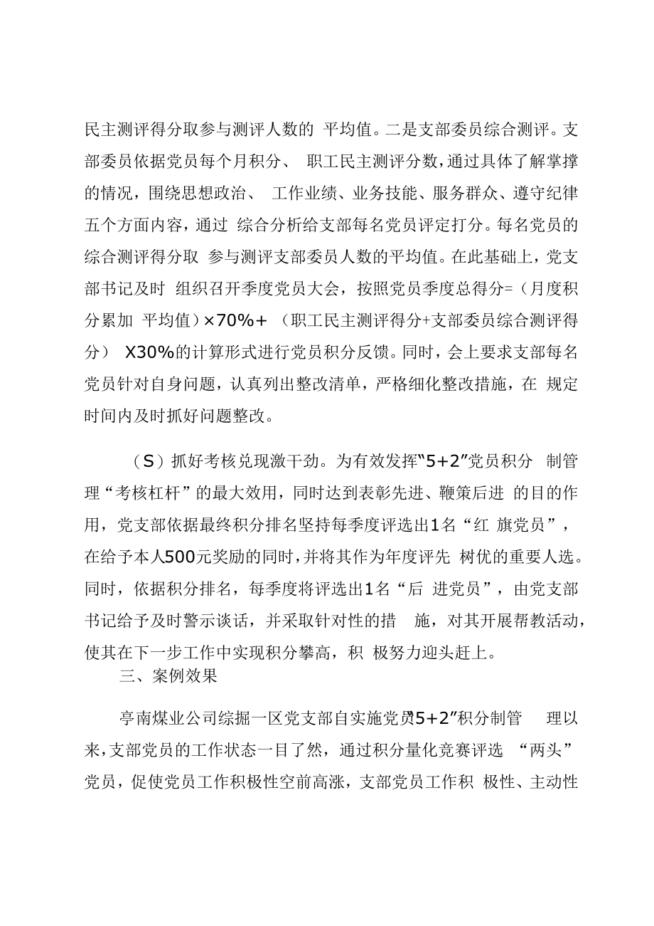 2023年党建工作品牌：实施5+2积分制激发党员新活力.docx_第3页