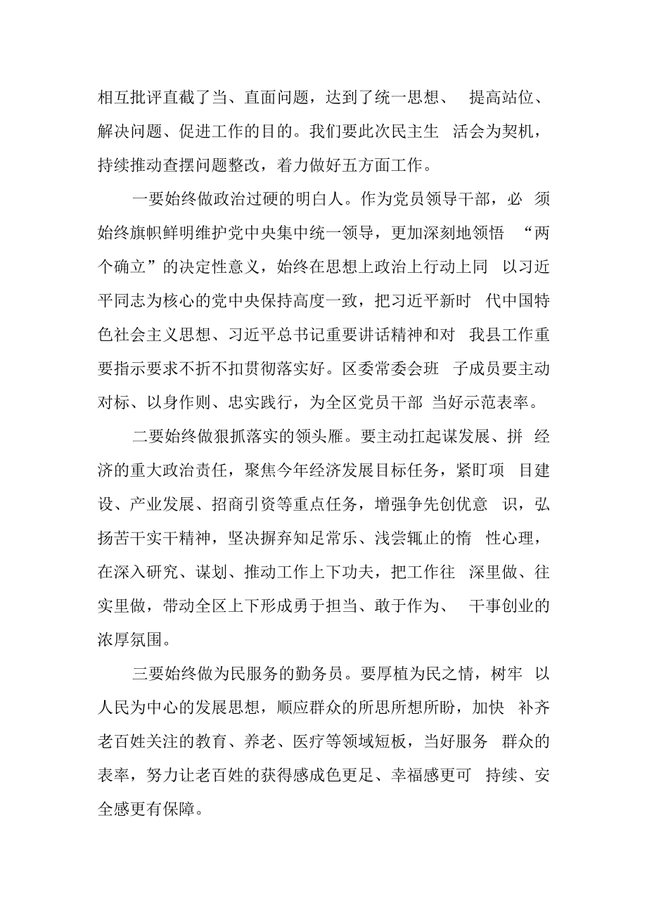 2023年度民主生活会总结讲话2篇.docx_第3页