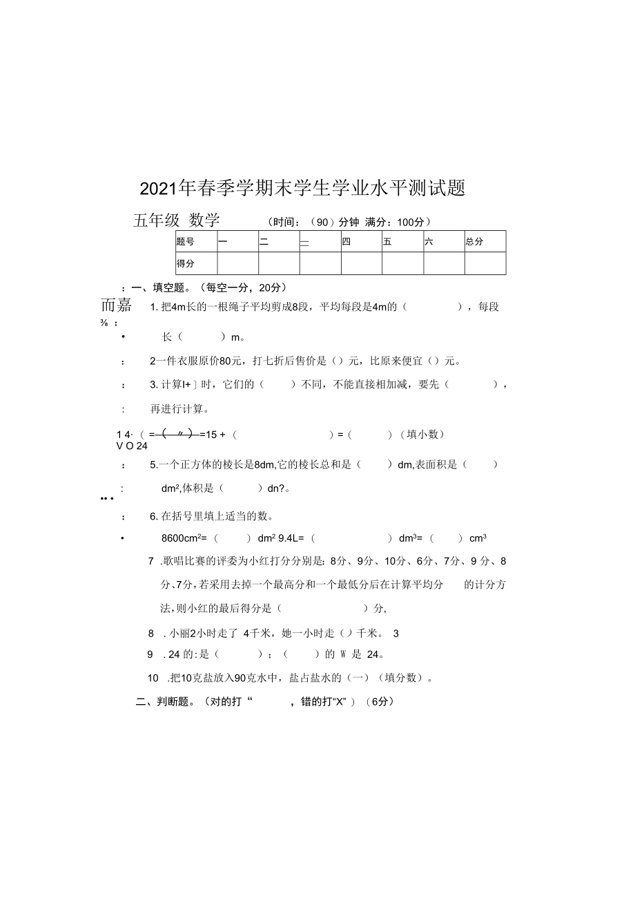 2023年春季学期末学生学业水平测试题(1).docx_第2页