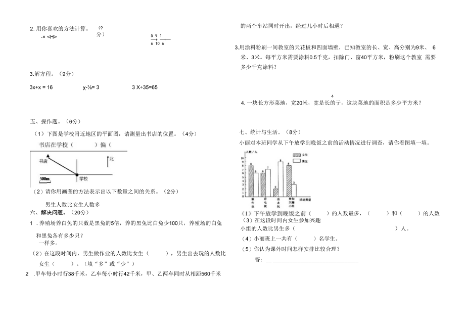 2023年春季学期末学生学业水平测试题(1).docx_第3页