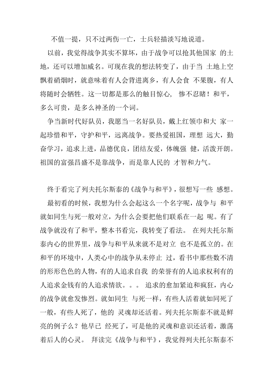 2023年战争与和平读书心得小说大全七篇.docx_第2页