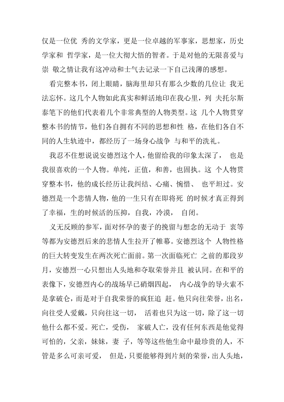 2023年战争与和平读书心得小说大全七篇.docx_第3页