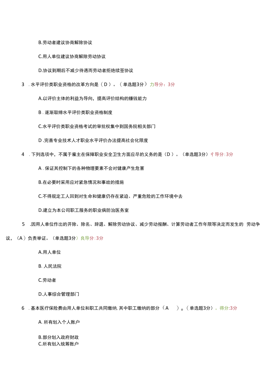 2023年内蒙专技继续教育试题及答案(1).docx_第3页