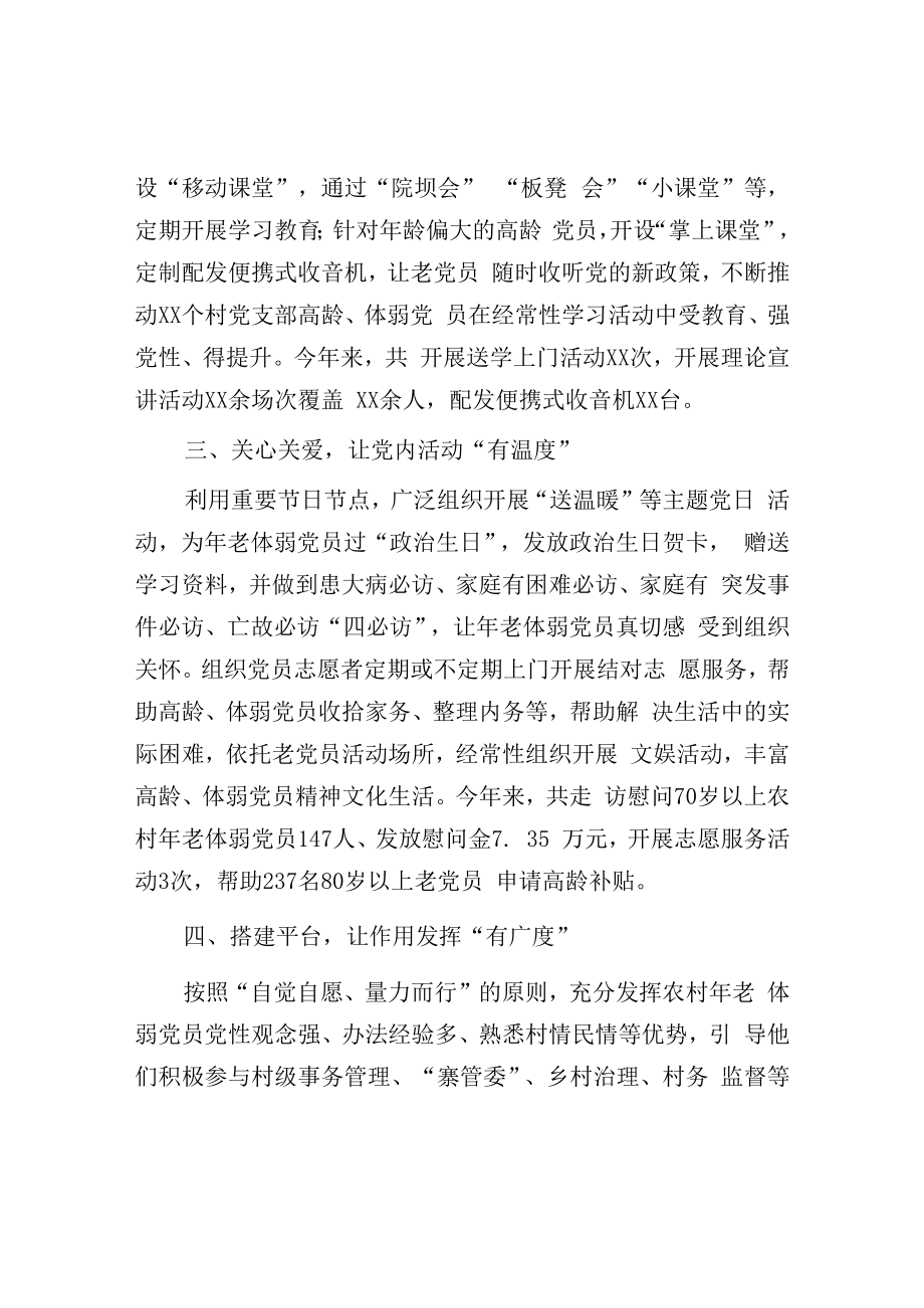 2023年党员教育管理经验材料.docx_第2页