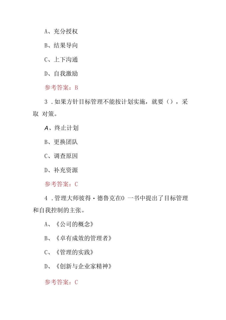 2023年全国企业工厂生产员工全面质量管理知识竞赛考试题库附含答案.docx_第2页