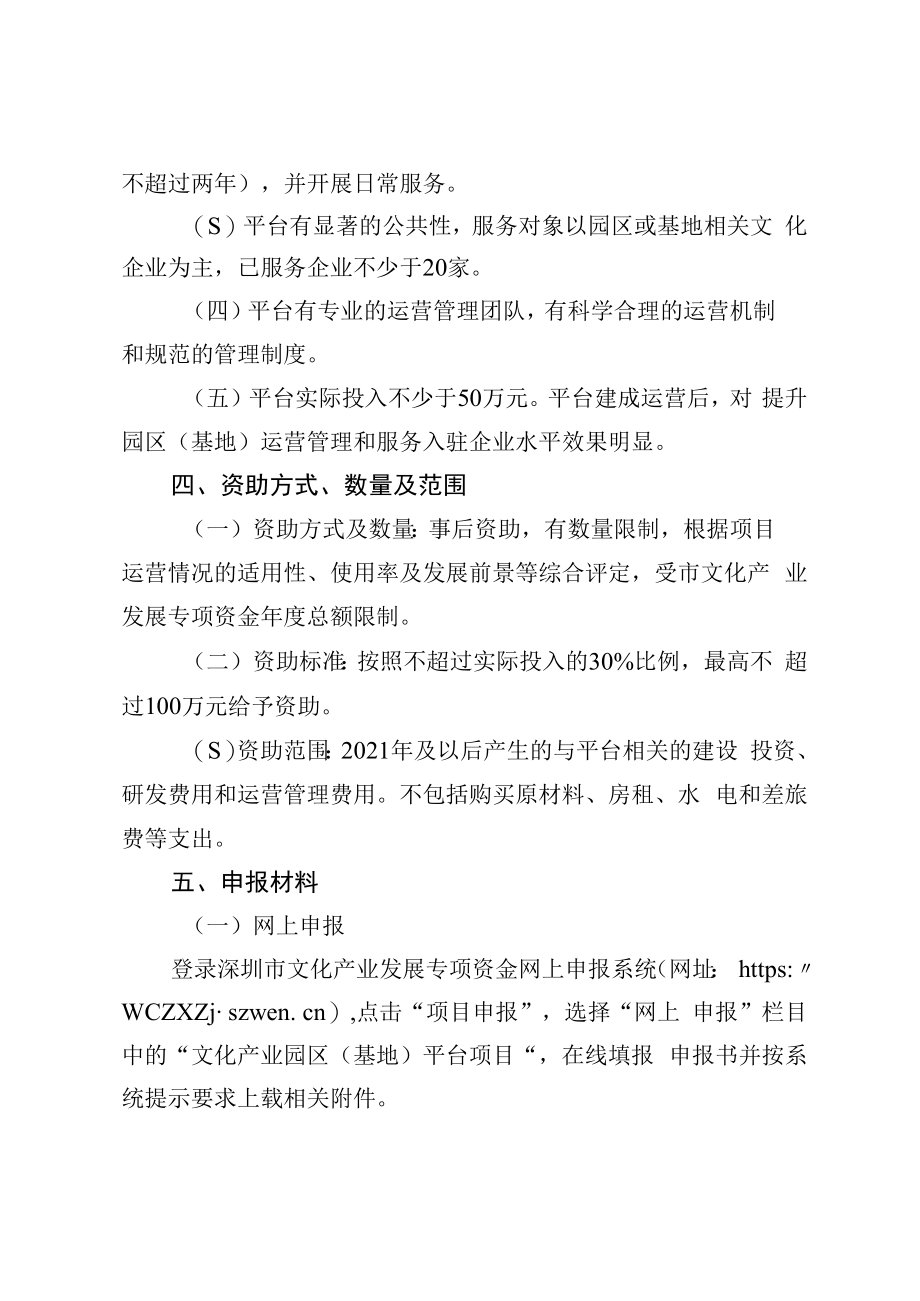 2023年文化产业园区公共服务平台项目申报指南.docx_第2页