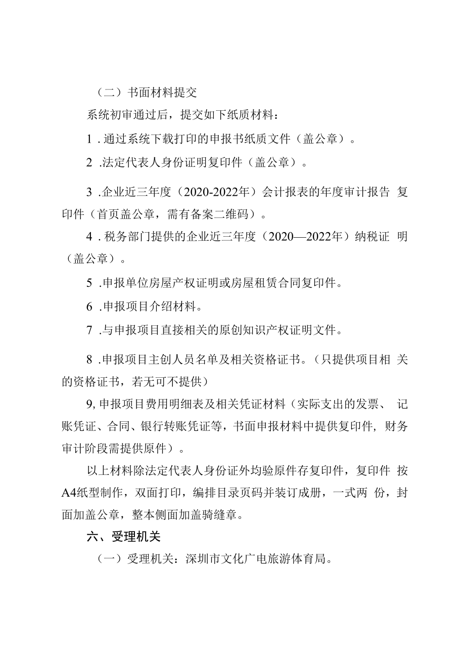 2023年文化产业园区公共服务平台项目申报指南.docx_第3页