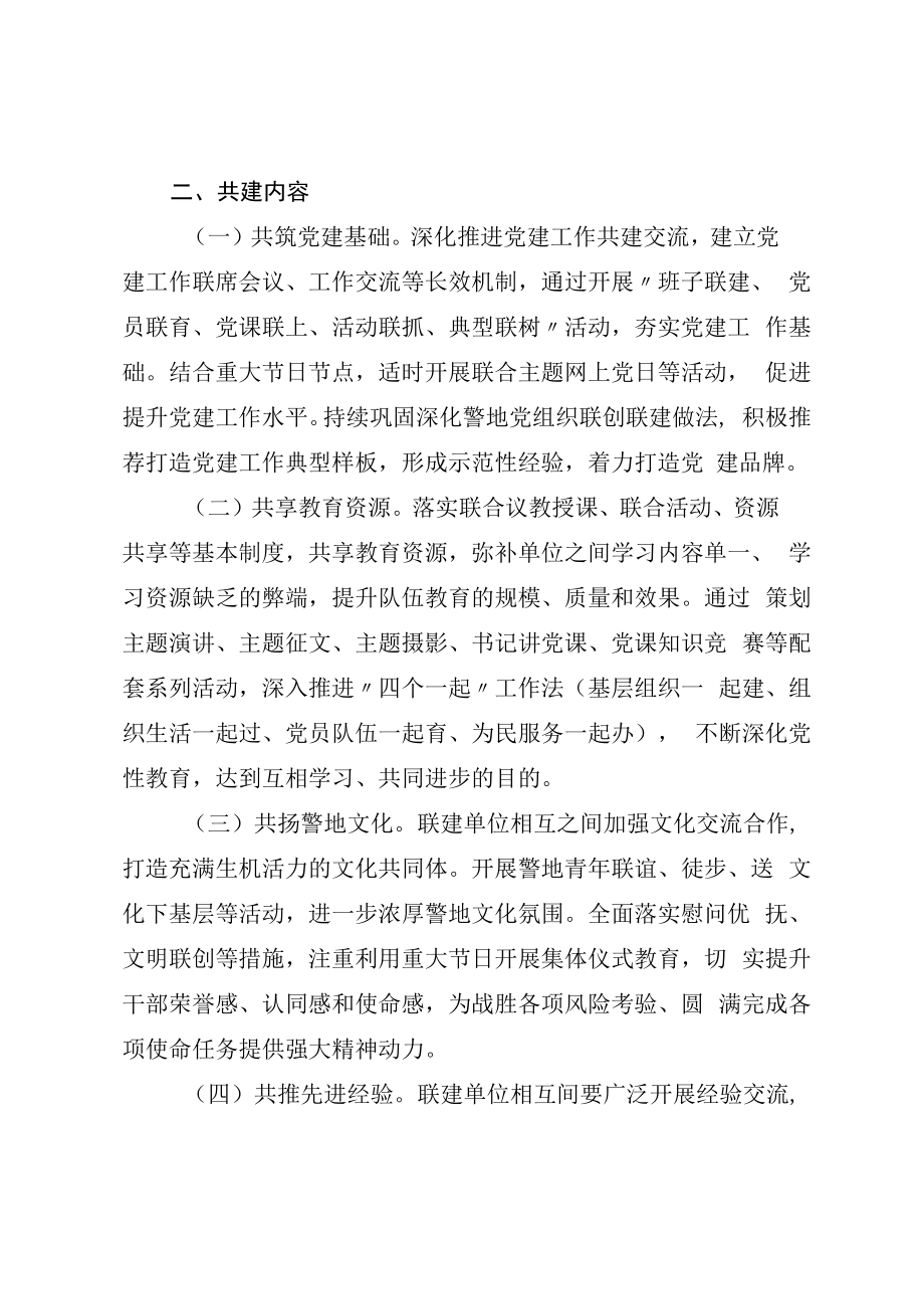 2023年党建协作共建协议书.docx_第2页