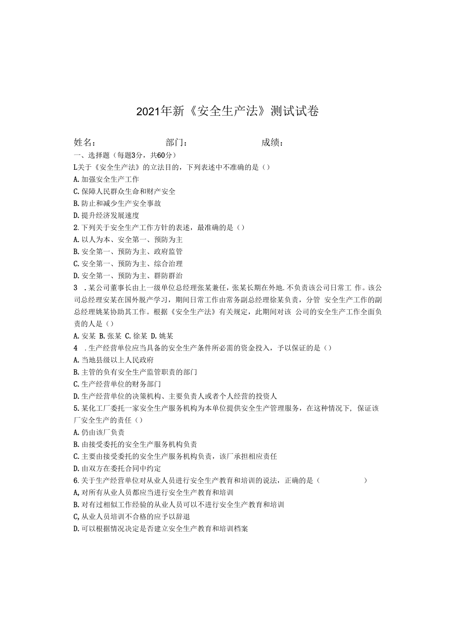 2023年新安全生产法试卷及答案.docx_第2页