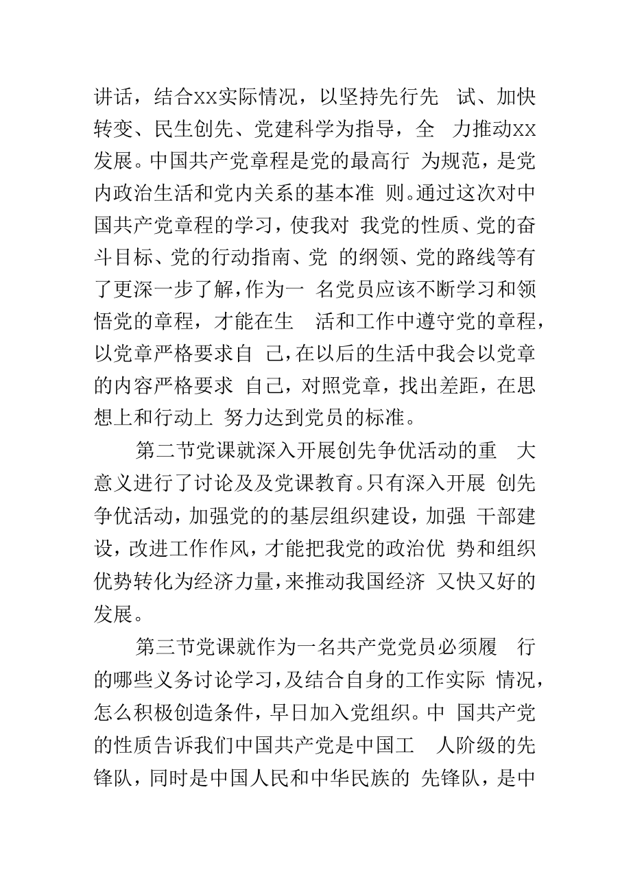 2023年党校培训心得体会二十大精神盛会研讨发言材料范文2篇.docx_第3页